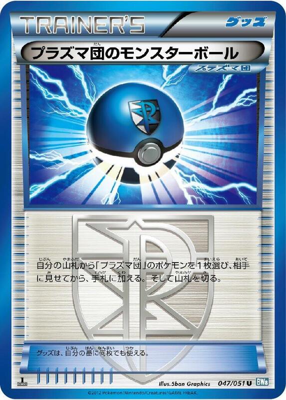 Team Plasma Ball (Japanese) Pokemon card from BW8: Thunder Knuckle