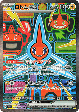 Rotom ex Pokemon card from Inferno X