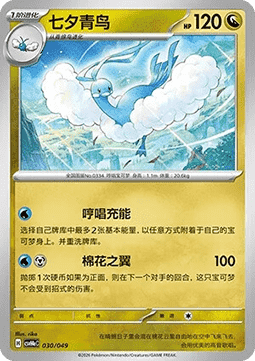 Altaria #p67