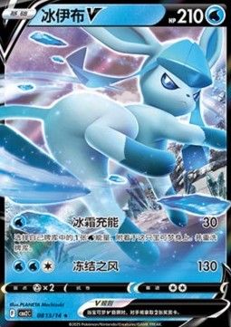 Glaceon V Pokemon card from Gem Pack Vol 2