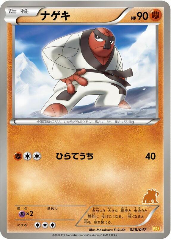 Throh (Japanese) Pokemon card from Everyone's Exciting Battle