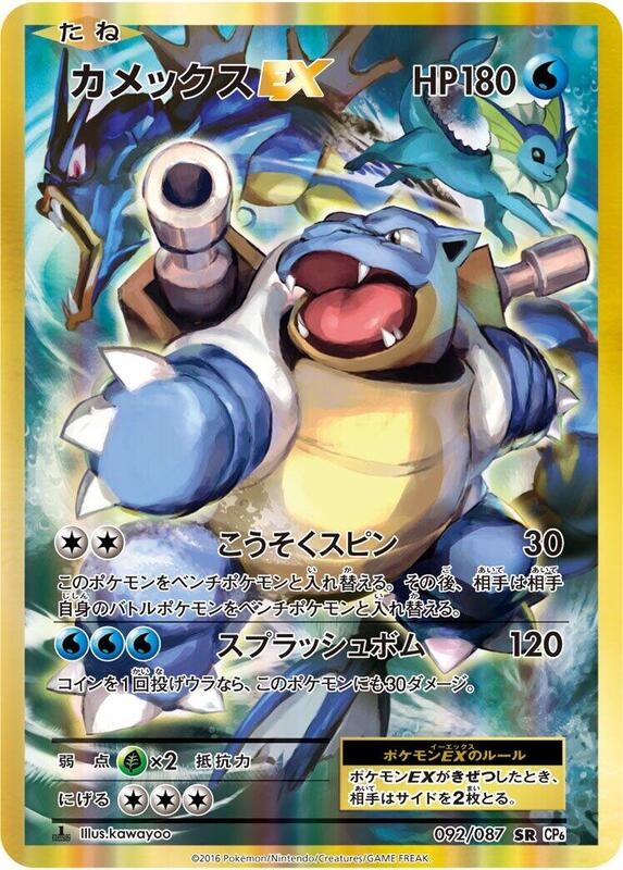 Blastoise EX (Japanese)