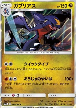 Garchomp Pokemon card from Ultra Moon