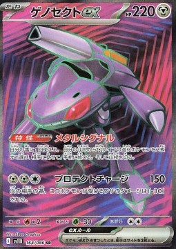 Genesect ex Pokemon card from Black Bolt JP