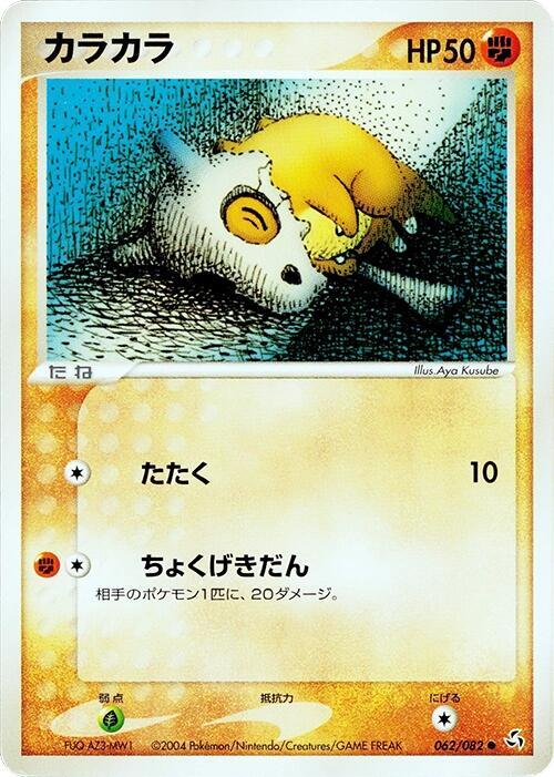 Cubone (Japanese) Pokemon card from Flight of Legends