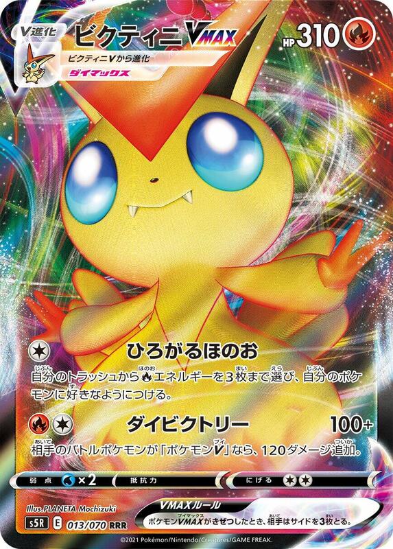 Victini VMAX (Japanese) Pokemon card from S5R: Rapid Strike Master