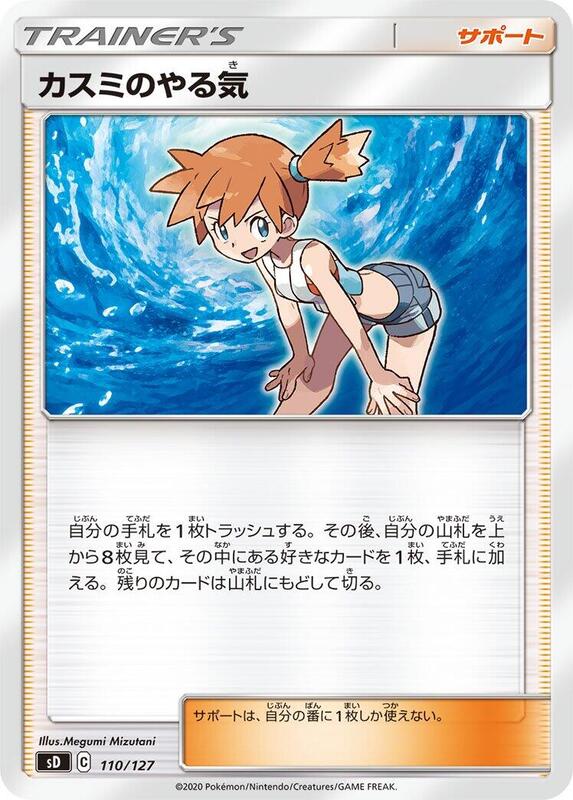 Misty's Determination (Japanese) Pokemon card from sD: V Starter Decks