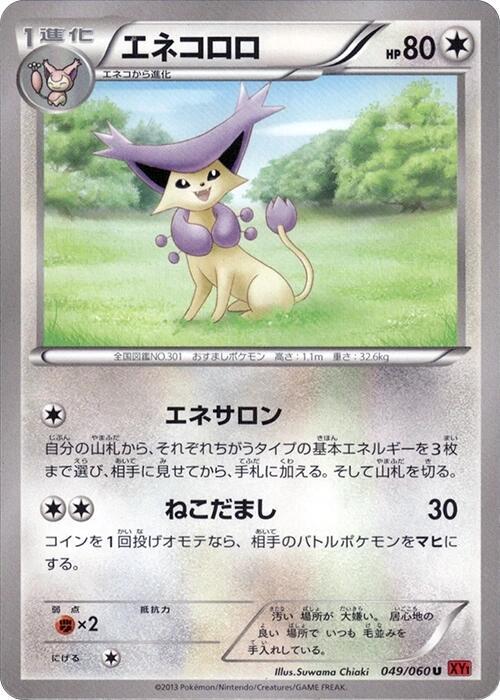 Delcatty (Japanese) Pokemon card from XY-By: Collection Y