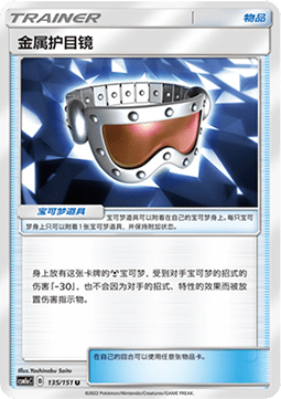 Metal Goggles #135