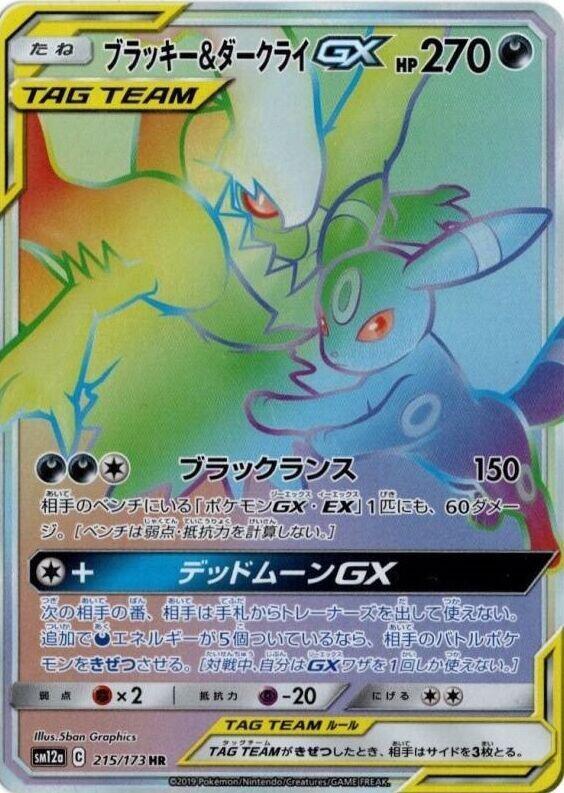 Umbreon & Darkrai GX (Japanese)