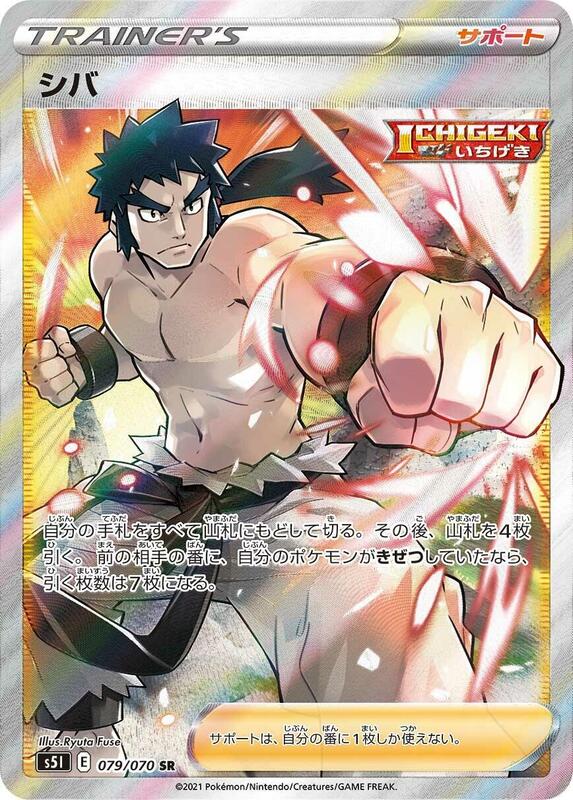 Bruno (Japanese) Pokemon card from S5I: Single Strike Master