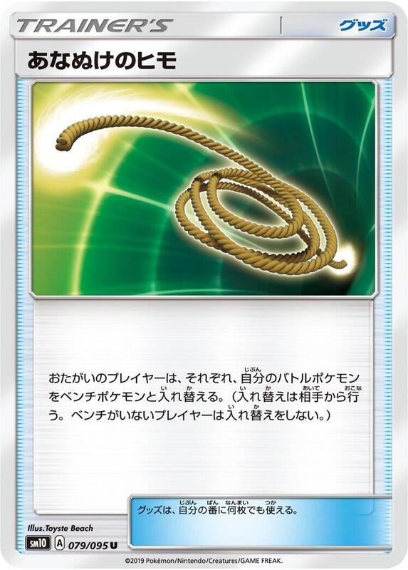 Escape Rope (Japanese) Pokemon card from SM10: Double Blaze