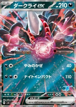 Darkrai ex