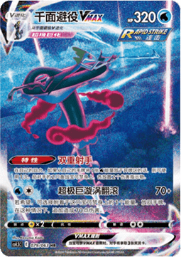 Inteleon VMAX (CS4.5C 079) Final Flame Dance