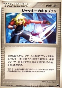 Jackie's Capture Pokemon card from Entry Pack DP
