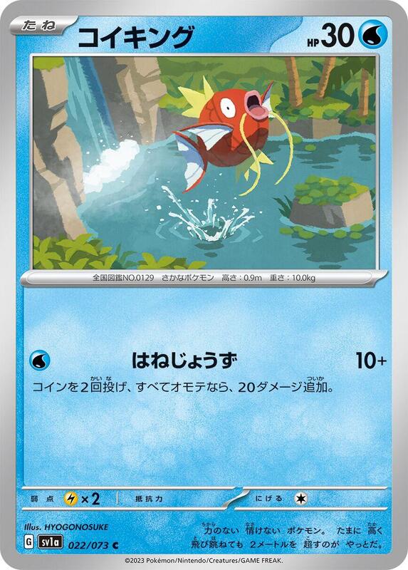 Magikarp (Japanese) Pokemon card from SV1a: Triplet Beat