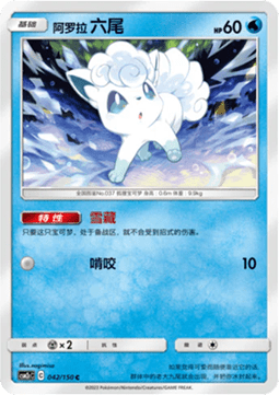 Alolan Vulpix Pokemon card from Shining Synergy Summon