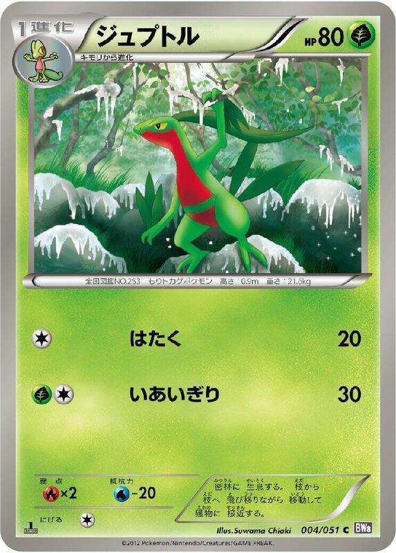 Grovyle (Japanese) Pokemon card from BW8: Spiral Force