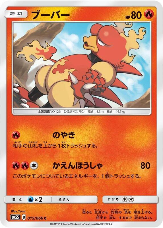 Magmar (Japanese) Pokemon card from SM5S: Ultra Sun