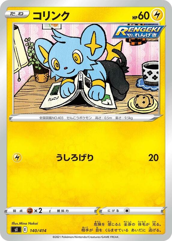 Shinx (Japanese) Pokemon card from SI: Start Deck 100
