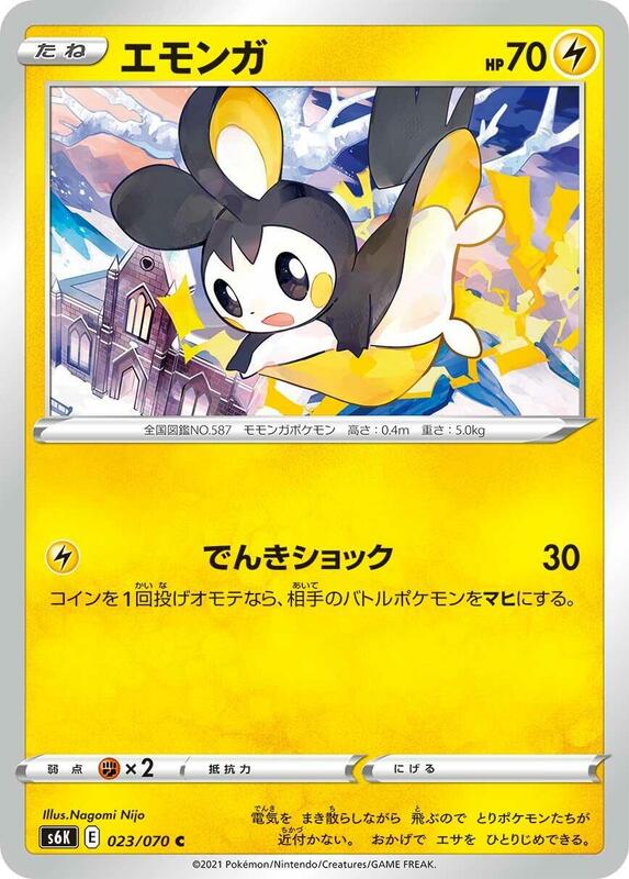Emolga (Japanese) Pokemon card from S6K: Jet-Black Spirit