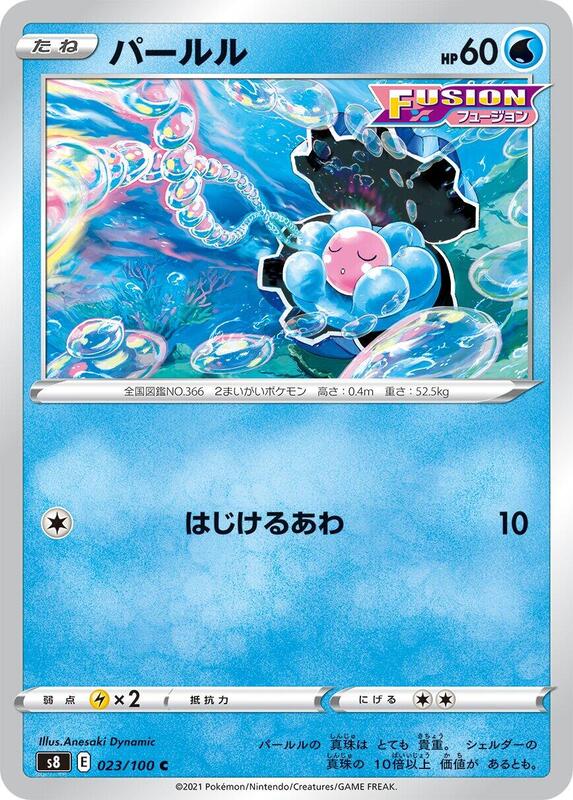 Clamperl (Japanese) Pokemon card from S8: Fusion Arts