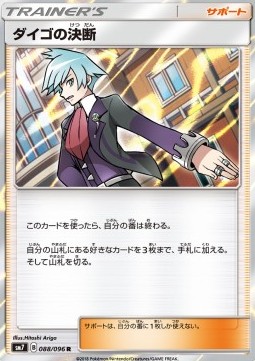 Steven's Resolve Pokemon card from Sky Splitting Charisma