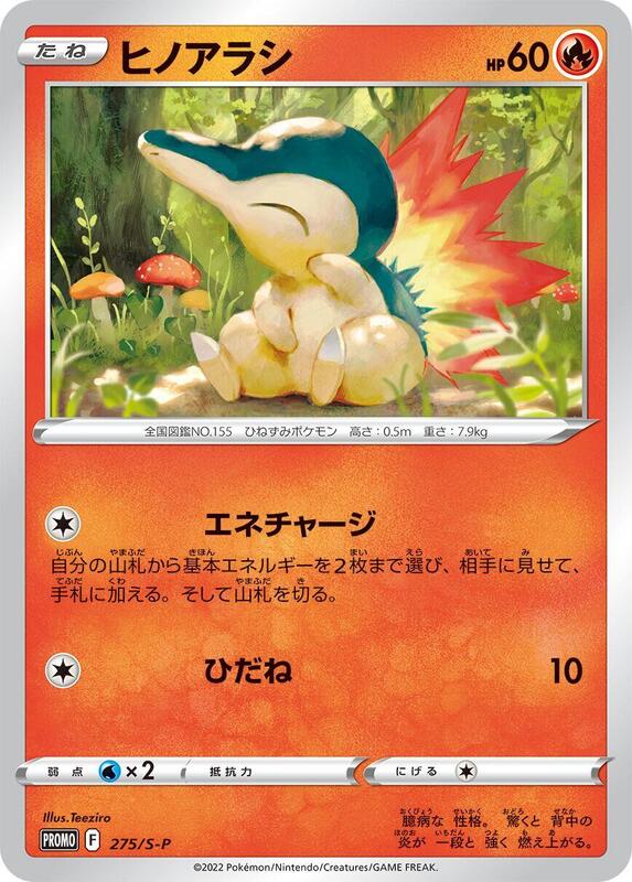 Cyndaquil - 275/S-P (Japanese) Pokemon card from S-P: Sword & Shield Promos