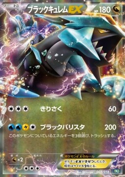 Black Kyurem EX
