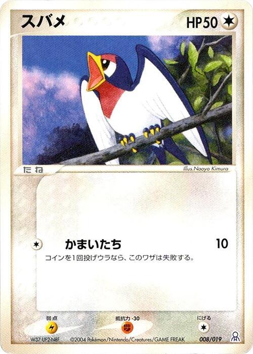 Taillow (Japanese)