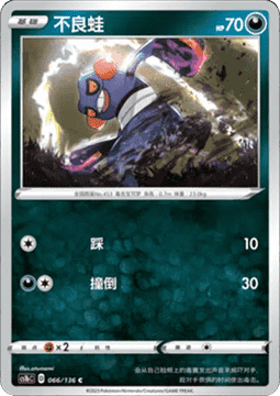 Croagunk Pokemon card from Dynamax Clash Flame