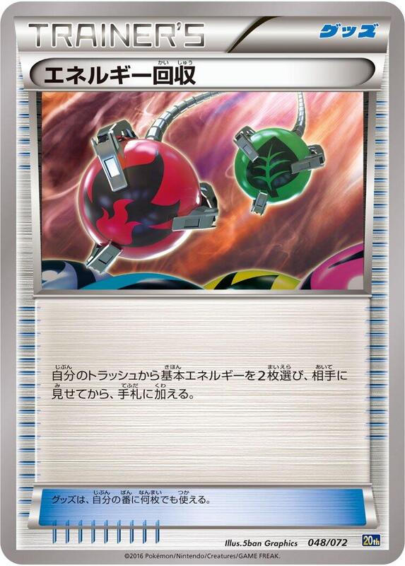 Energy Retrieval (Japanese) Pokemon card from BREAK Starter Pack