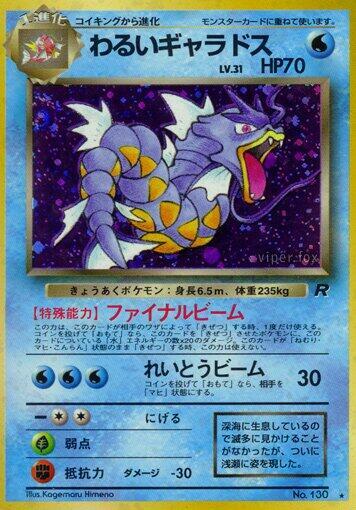Dark Gyarados (Japanese)