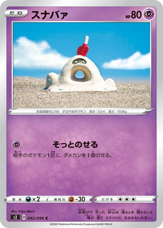 Sandygast (Japanese) Pokemon card from S2: Rebellion Crash