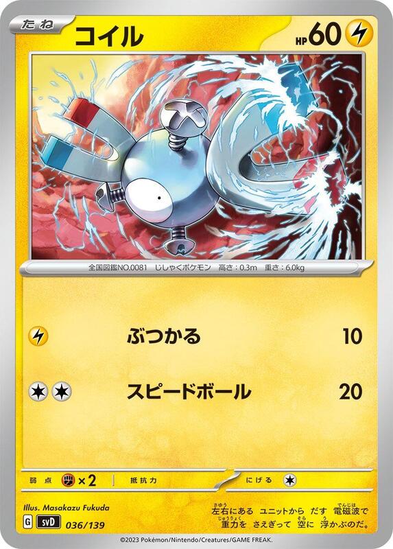 Magnemite (Japanese)