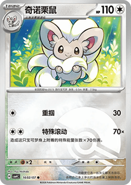 Cinccino Pokemon card from Gem Pack Vol 4