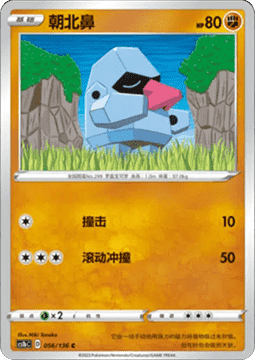 Nosepass #056