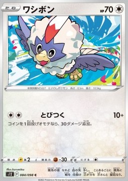 Rufflet Pokemon card from Paradigm Trigger