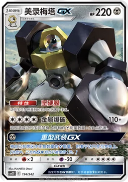 Togepi & Cleffa & Igglybuff GX CN