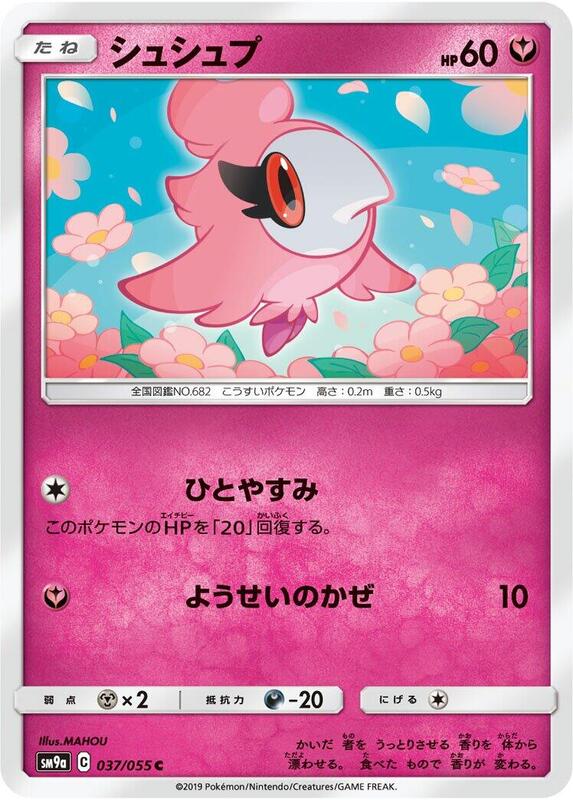 Spritzee (Japanese) Pokemon card from SM9a: Night Unison