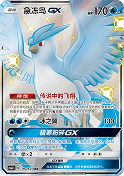 Articuno GX