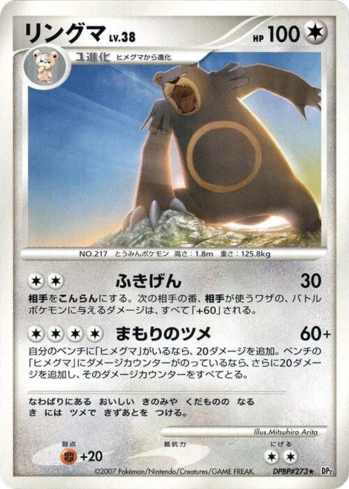 Ursaring (Japanese) Pokemon card from DP2: Secret of the Lakes
