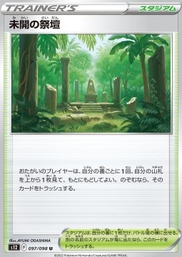 Primordial Altar Pokemon card from Paradigm Trigger
