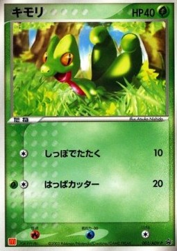 Treecko (ADV-P 003) ADV Promos Pokemon card from ADV Promos