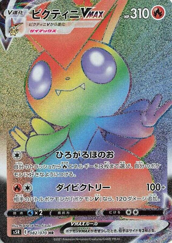 Victini VMAX (Japanese)