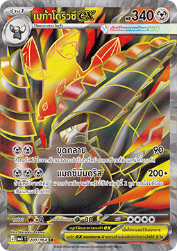Mega Excadrill ex ID/TH