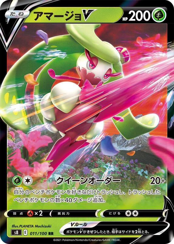 Tsareena V (Japanese) Pokemon card from S8: Fusion Arts