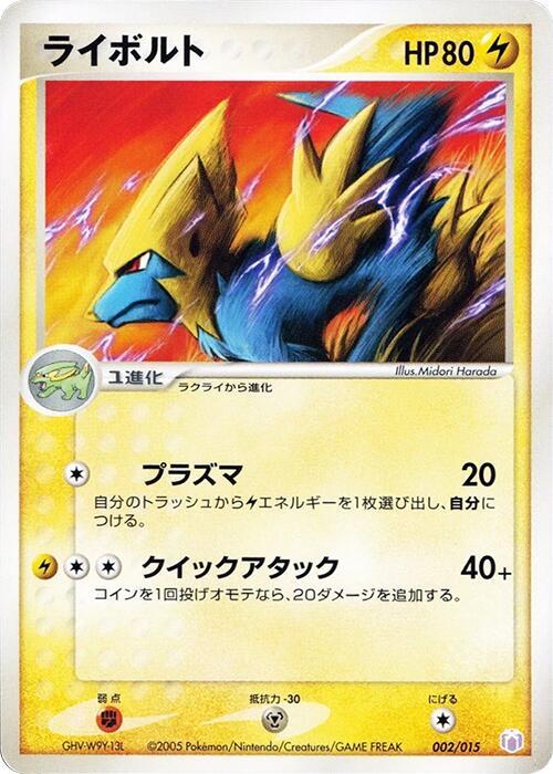 Manectric (Japanese)