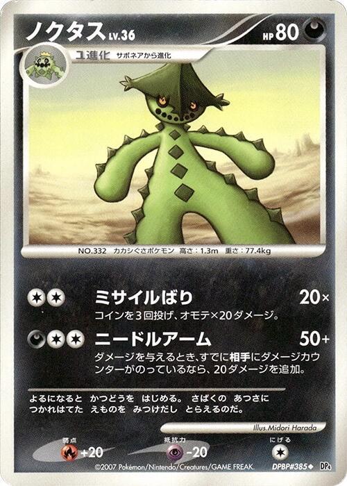 Cacturne (Japanese) Pokemon card from DP4: Dawn Dash