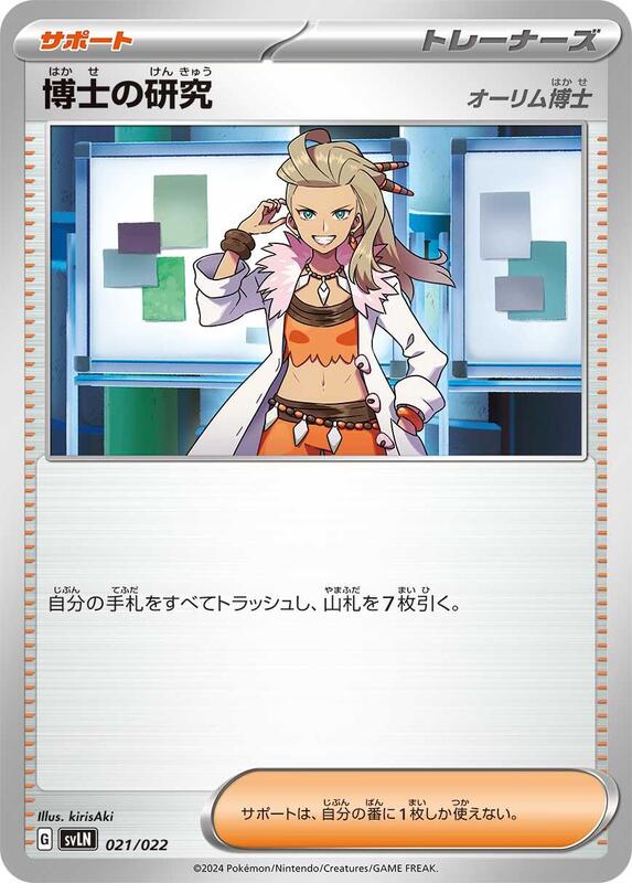 Professor's Research (Japanese) Pokemon card from SV: Sylveon ex Stellar Tera Type Starter Set